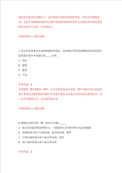 宜宾职业技术学院公开考核招聘4名工作人员练习训练卷第1版