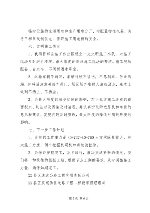 双堠项目部第一次工地例会汇报材料 (4).docx