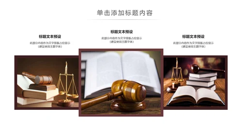 法律讲堂知识讲座培训普法宣传PPT模板