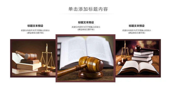 法律讲堂知识讲座培训普法宣传PPT模板