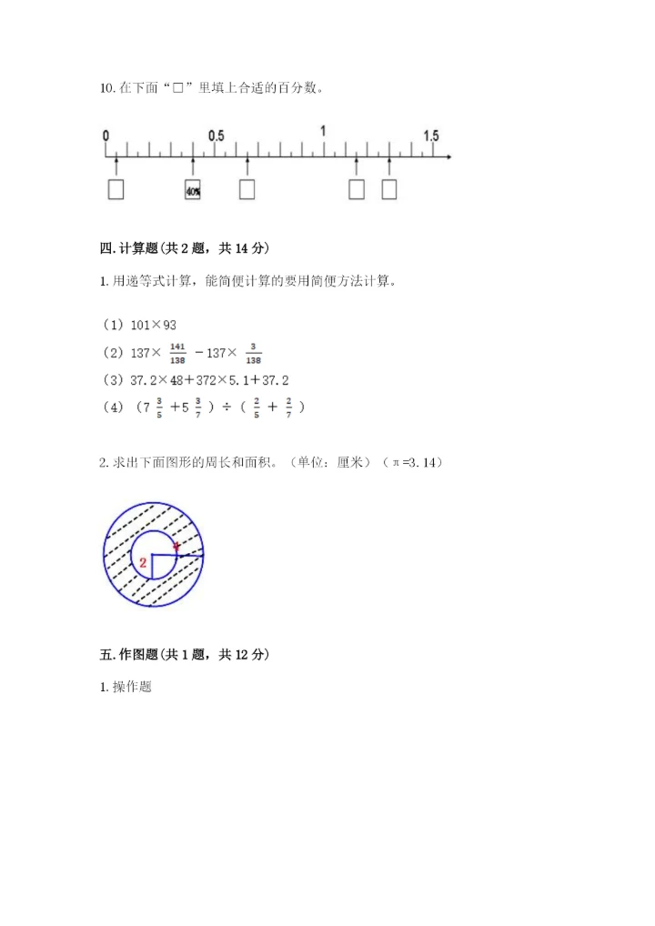 2022六年级上册数学期末测试卷【考试直接用】.docx