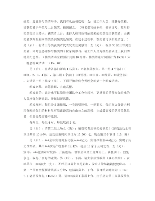 精编之新春团拜会主持词范文4篇.docx