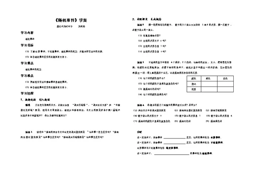 刘时柏随机事件学案