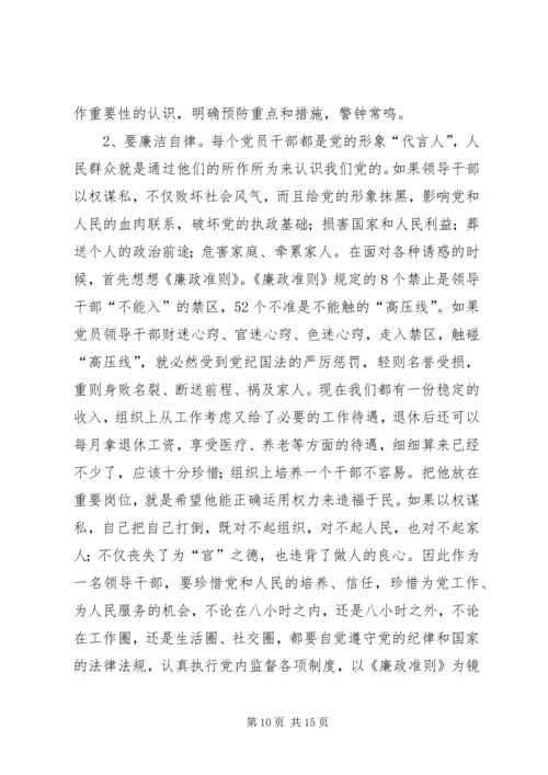 对党风廉政建设的认识.docx