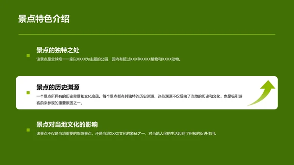 绿色商务现代旅游文化介绍PPT模板