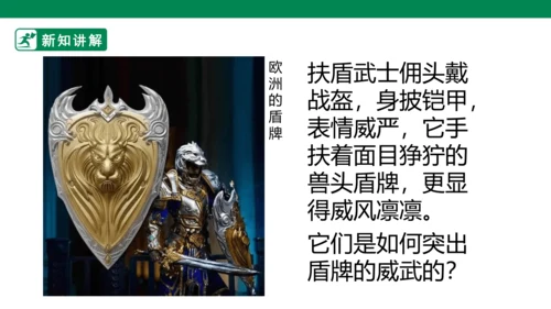 第七课《威武的盾牌》课件