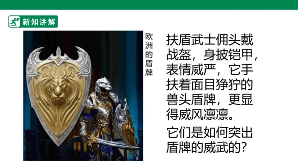 第七课《威武的盾牌》课件