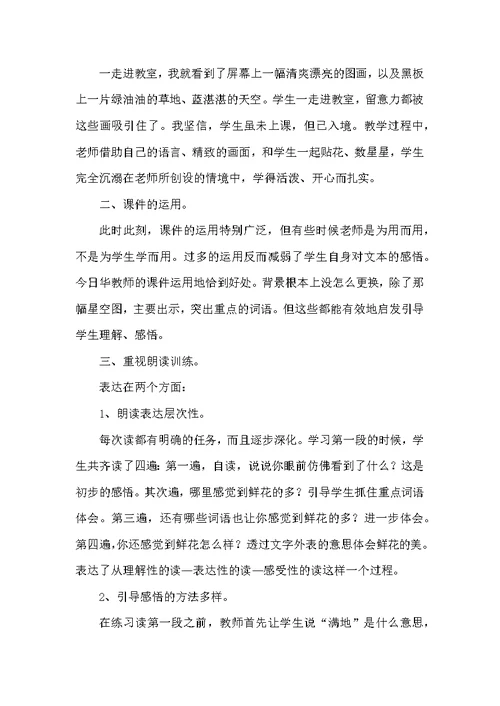 一年级语文《鲜花和星星》教案