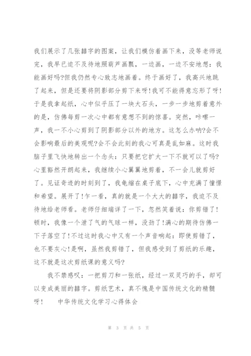 中华传统文化学习心得体会三篇.docx