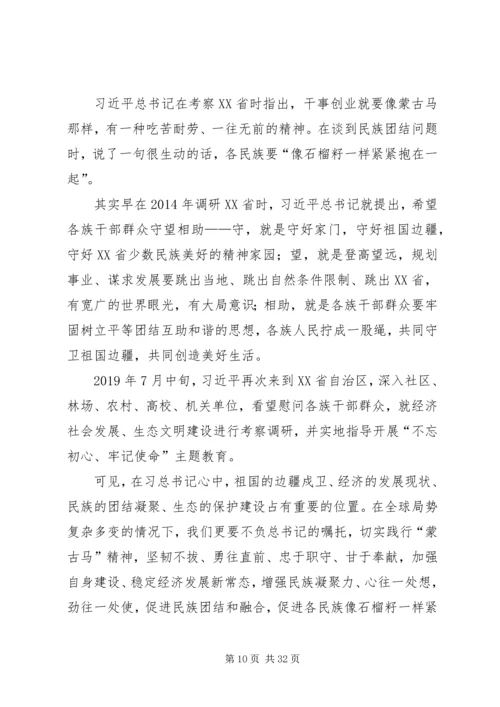 蒙古马精神学习心得5篇.docx