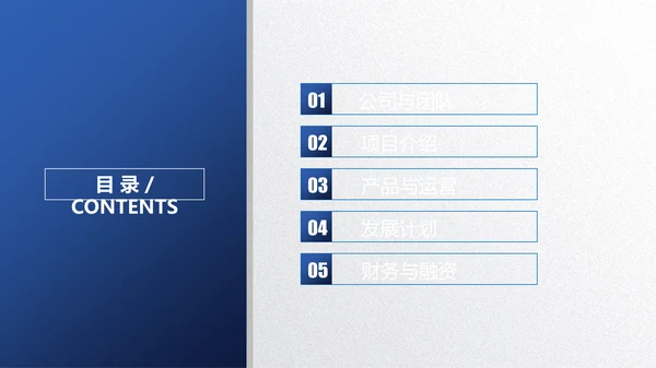 商务蓝创业商业融资计划书通用PPT模板