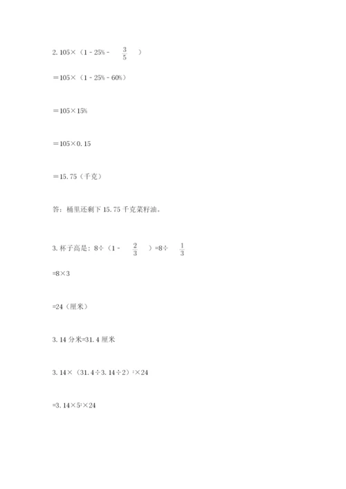 小学数学六年级下册竞赛试题附完整答案（精品）.docx