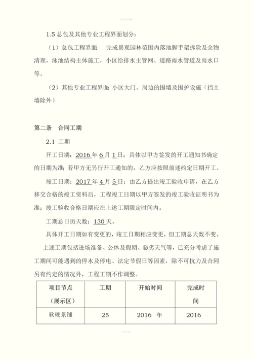 金融中心项目园林工程施工合同.docx