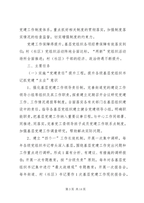 街道基层组织建设工作方案.docx