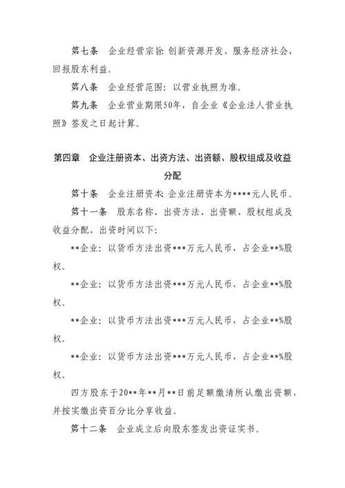 国有企业公司标准章程模板.docx