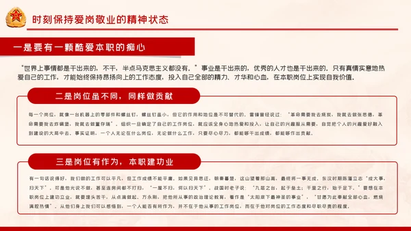 建军93周年八一建军节把忠诚镌刻在岗位上PPT
