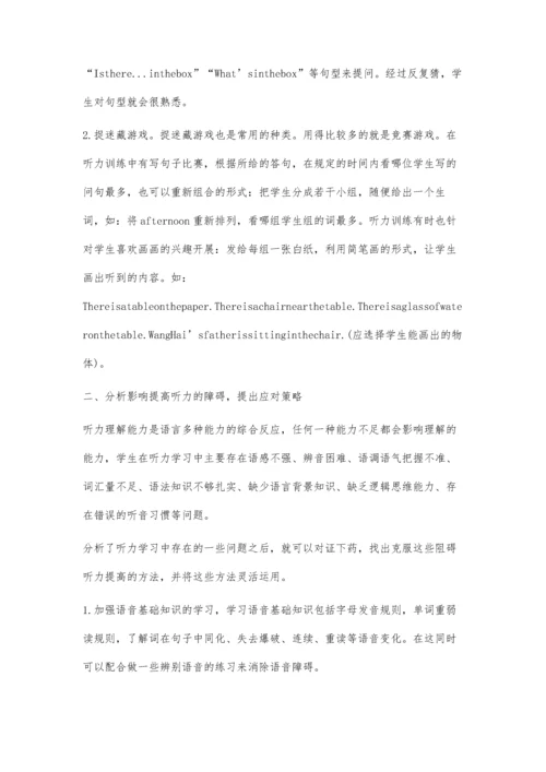 浅谈初中英语听力教学张玲.docx