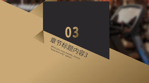 跑步机商务风工作汇报通用PPT模板