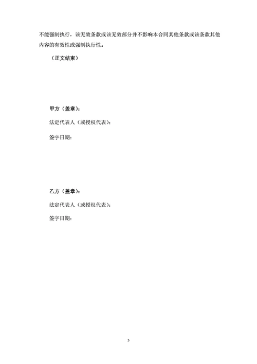 融资财务顾问（FA）服务合同
