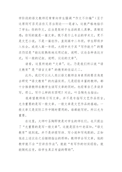 论语文教育与文学教育语言教育的关系的论文.docx