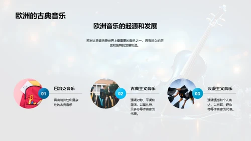 跨界音乐：文化的语言