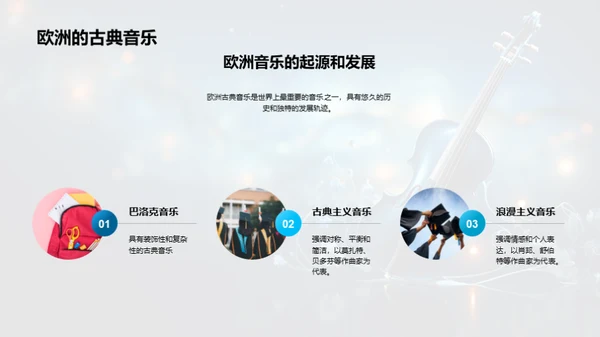 跨界音乐：文化的语言
