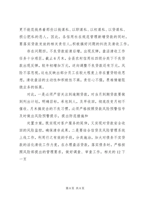 理事长在下半年工作安排会议上的讲话.docx