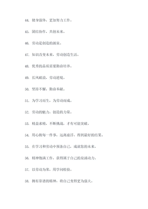 劳动黑板报12字标语