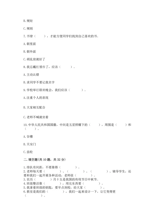 部编版二年级上册道德与法治期中测试卷附答案【综合卷】.docx