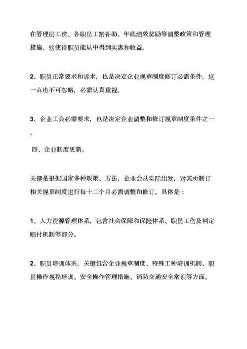 对专项规章新规制度进行梳理.docx