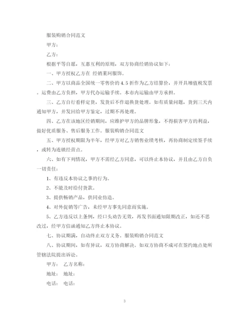 2023年简单产品购销合同3篇.docx