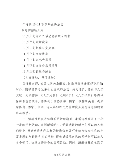 濂溪招新计划书精编.docx