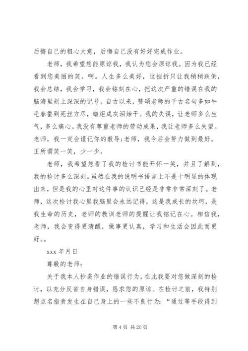 保证书经典范文.docx