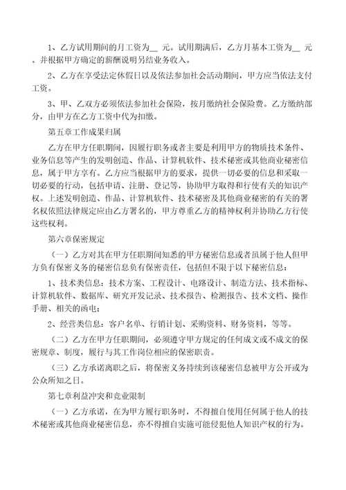 网络公司劳动合同