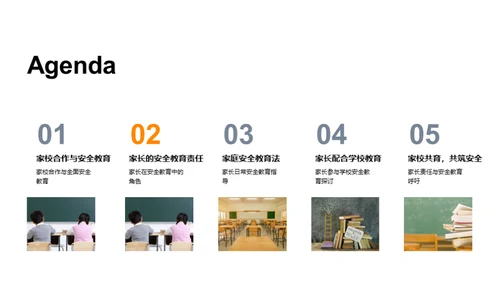 共筑安全教育之路