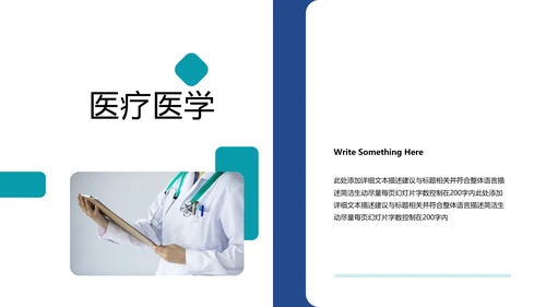 医生医院医疗医学通用工作汇报PPT模板