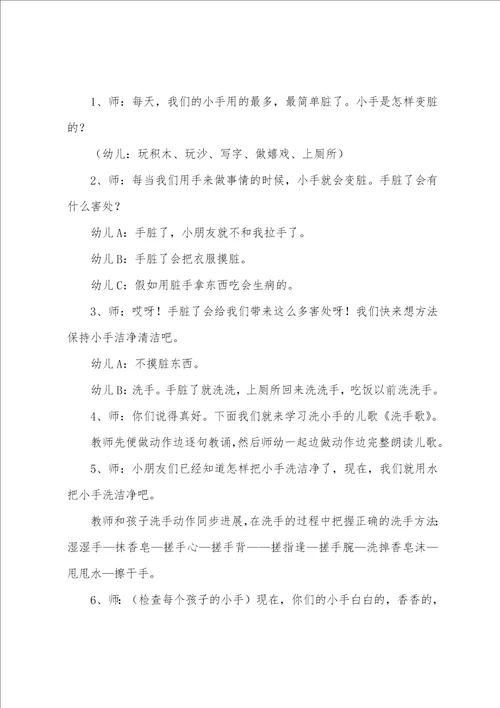 小班卫生教案汇编9篇