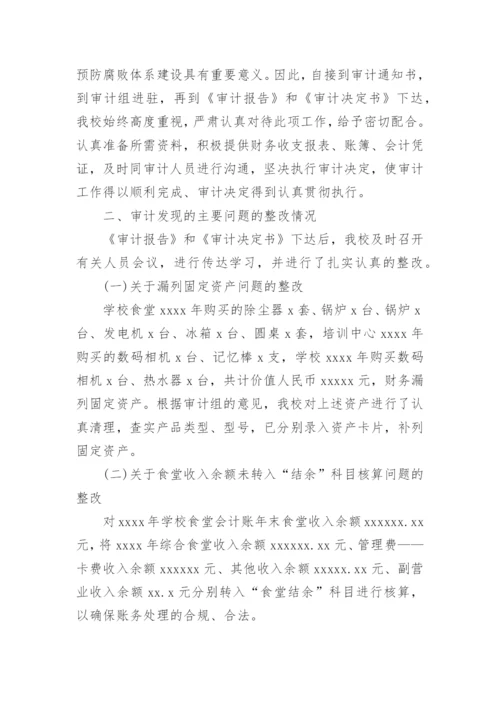 财务整改报告.docx