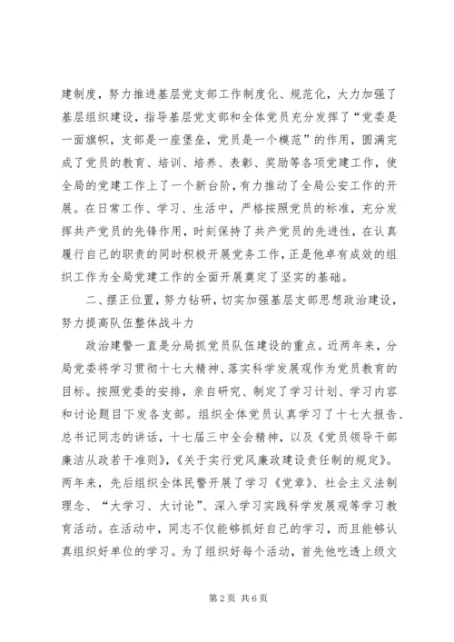 公安政治处主任先进事迹材料.docx