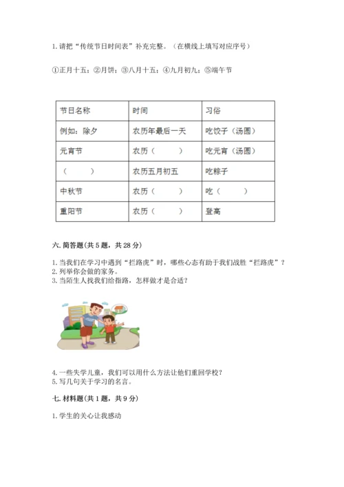 部编版三年级上册道德与法治期末测试卷【基础题】.docx