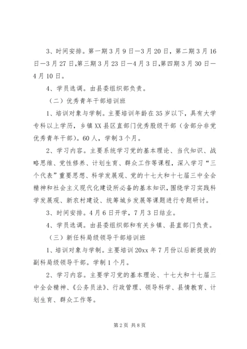 我县年度干部教育培训计划.docx