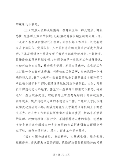 主题教育专题民主生活会个人检视剖析材料.docx