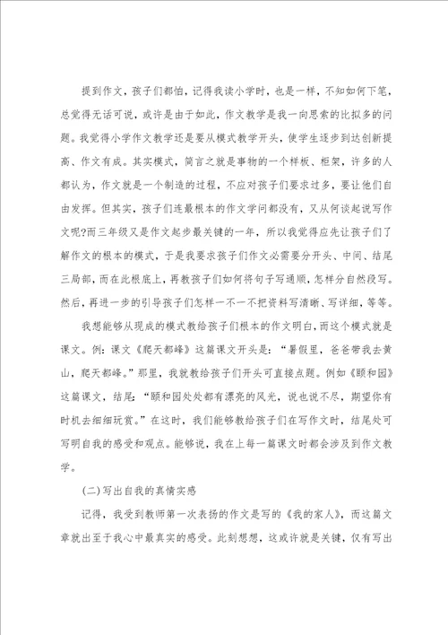 六年级语文教师教学反思5篇