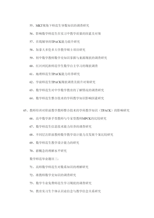 【精编】数学师范毕业论文题目.docx