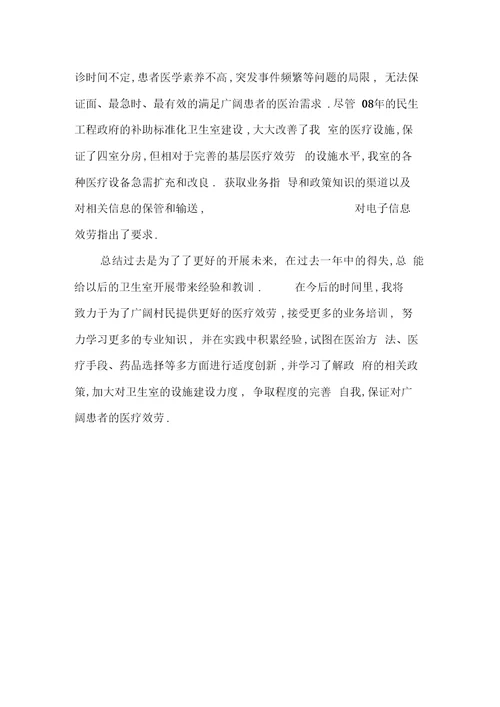 卫生室年终工作总结
