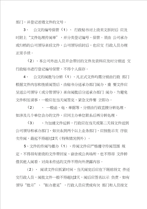 建筑工程有限公司管理制度汇编