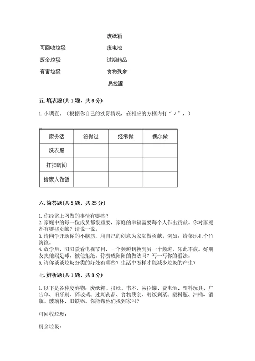 2022秋部编版四年级上册道德与法治期末测试卷含答案（精练）