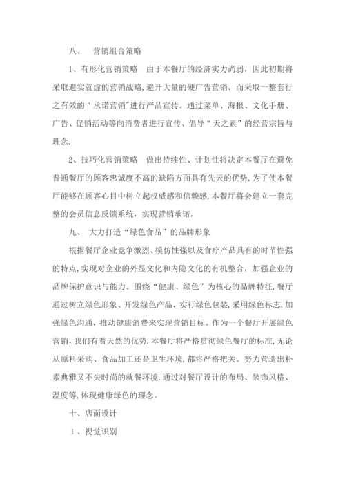 大学生创业计划书.docx