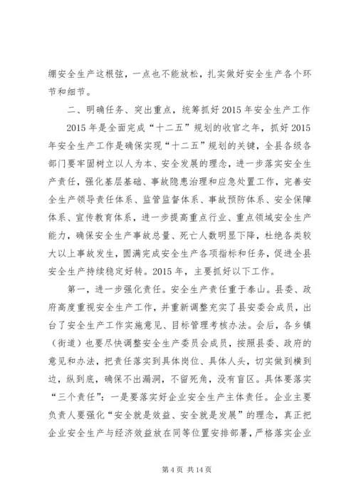 副县长全县安全生产工作会议讲话稿.docx