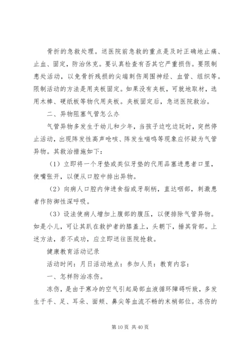 健康教育活动记录 (2).docx